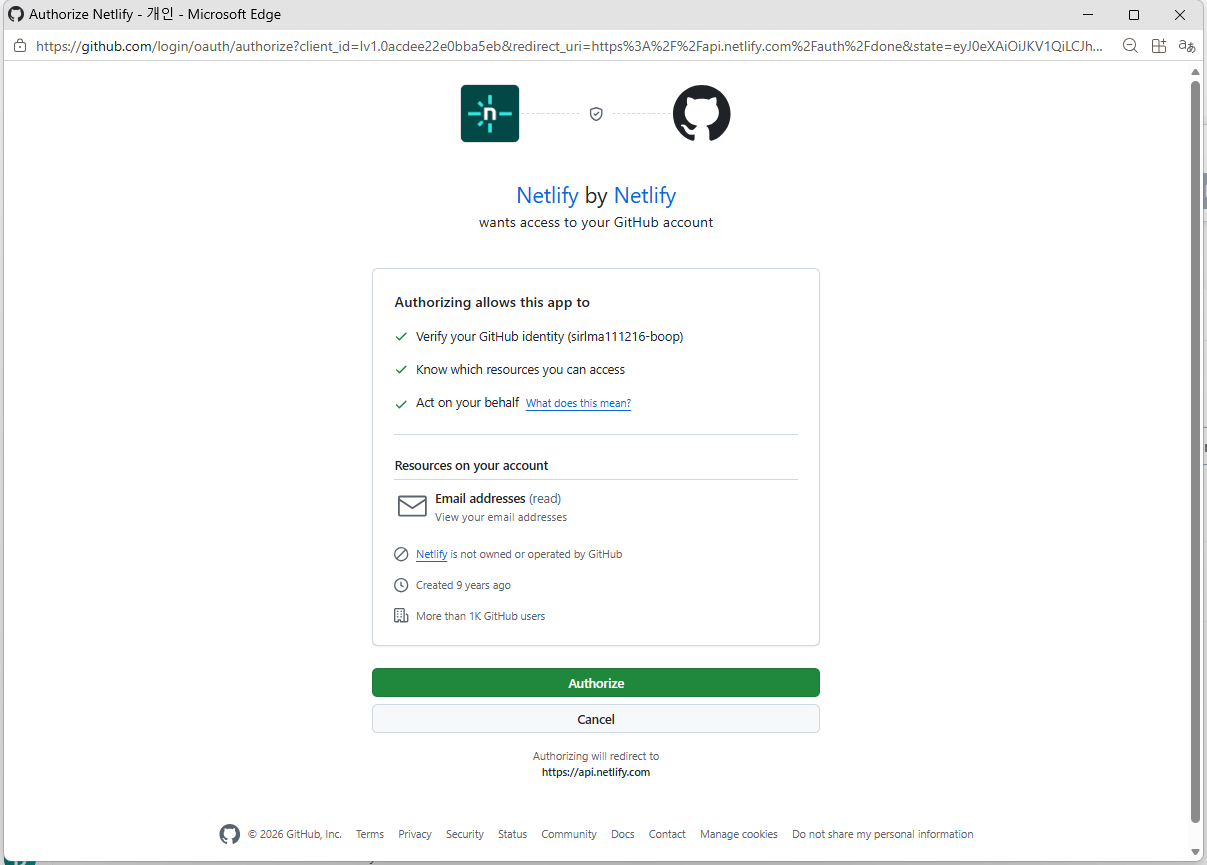 GitHub의 “Netlify by Netlify wants access to your GitHub account” 권한 확인 창. 허용 내용 목록과 초록색 Authorize 버튼, Cancel 버튼이 있다.